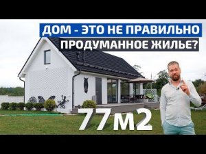 Как айтишник и менеджер построили дом, где продумано всё! // FORUMHOUSE