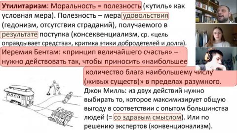 9.3. Этика позитивизма, утилитаризма и прагматизма