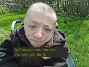 О хейте и хейтерах | Мой ответ на видео Саши