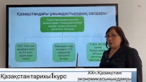 ХХ ғ. Қазақстан экономикасының дамуы / Абдрахманова К.Д.