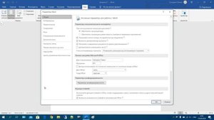 32 Отображение линейки в Microsoft Word