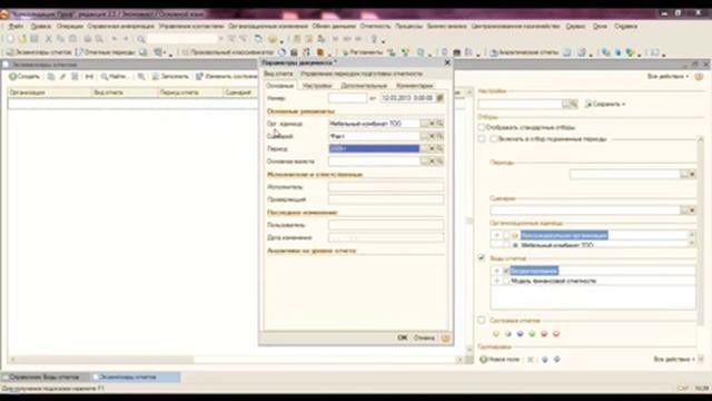 Формирование бюджетов в 1С:Консолидация смотреть онлайн