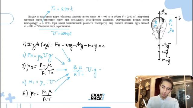 Воздух в воздушном шаре, оболочка которого имеет массу M=400 кг и объём V=2500м3, нагревают - №2938 смотреть онлайн