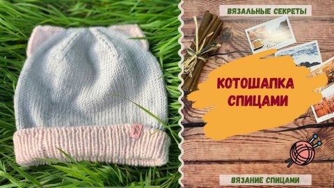 Котошапка спицами