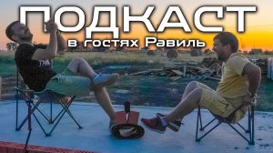 Поговорим о СТРОЙКЕ с ПРОРАБОМ _ Квартира или дом_ _ Подкаст.