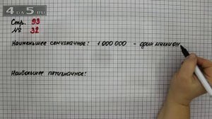 Страница 93 Задание 32 – Математика 4 класс Моро – Учебник Часть 1