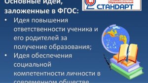 3. Использование возможностей современных УМК по фр. языку для реализации ФГОС второго поколения