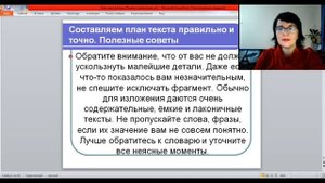 Как правильно составить план текста  І часть 6 класс Русская литература Развитие речи