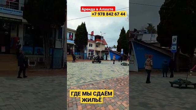 ОТДЫХ в Крыму. Аренда в Алуште 2023