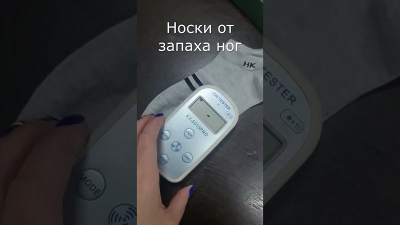 Носки от запаха ног. Лечебные носки