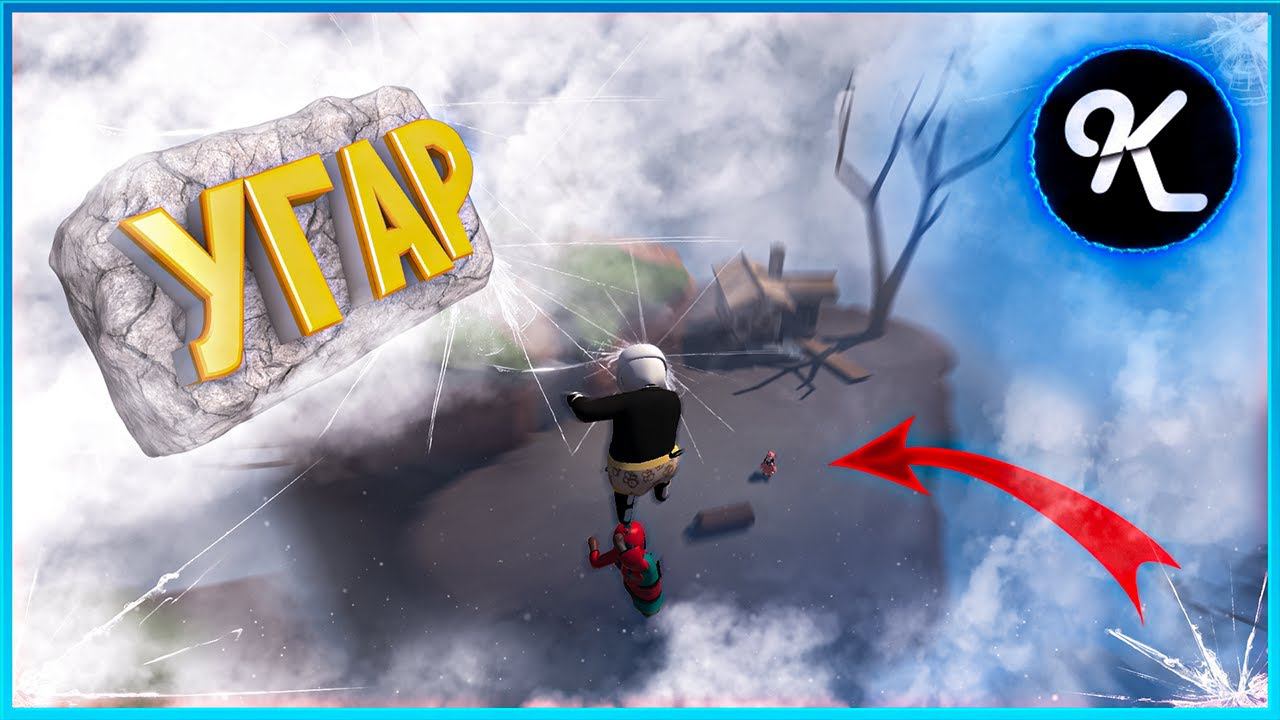 #2 Угар продолжается в Human Fall Flat? смотреть онлайн