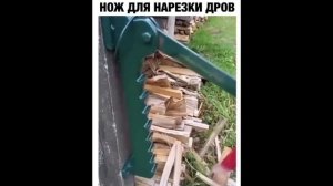 ПРИКОЛ - нож для нарезки дров