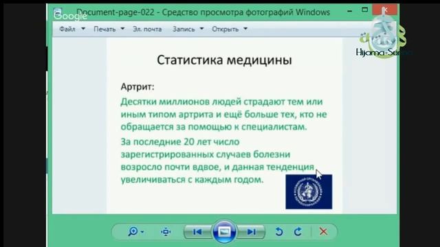 Воздействие хиджамы на кости и суставы смотреть онлайн