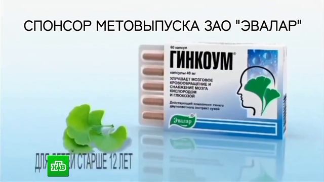 Реклама Гинкоум «Эвалар» (2011-2015) 2 вариант. Спонсор метеовыпуска. смотреть онлайн