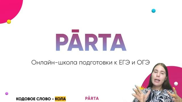 Какие задания нужно решить в ЕГЭ по информатике, чтобы набрать 70/80/90+ баллов? | Parta 2022 смотреть онлайн
