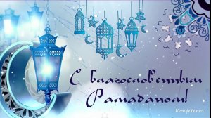 Рамадан 2022 поздравление! Красивое видео поздравление на Рамадан!