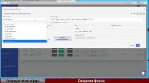 Создание таблиц и форм через SQL. Быстрая генерация таблиц и форм