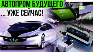 IT завоевывает Автопром! Apple Car, Электрмобиль с ИИ, Робот на основе нейросети и другие новости