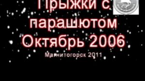 Прыжки с парашютом в "Школе Выживания"