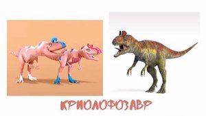 Поезд динозавров мультик 2 часть