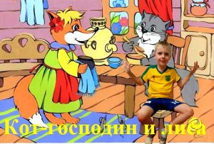 Русские народные сказки. Кот-господин и лиса. Устюшины сказки.