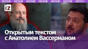 Спецоперация по замена президента США. Переговоры Киева и России /«Открытым текстом» с Вассерманом