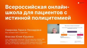 Истинная полицитемия - онлайн-школа для пациентов | ВООГ Содействие