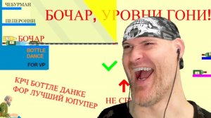 БОЧАР ТЕПЕРЬ НЕ ОТМАЖЕТСЯ!