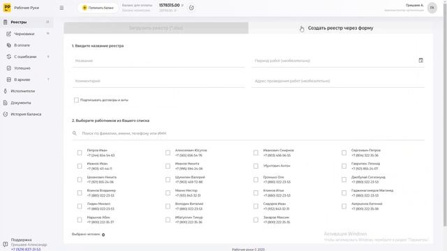 Система платежей. Создание реестра через форму смотреть онлайн
