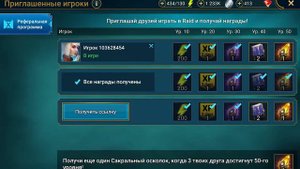 Как создать рефералку в raid shadow legends в 2022 году ?