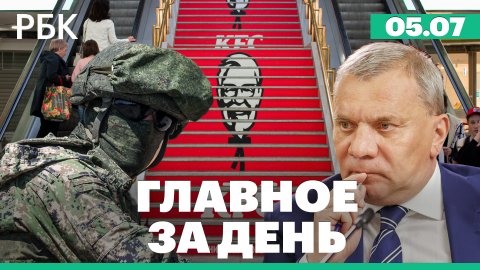 Владелец KFC о продаже сети местной компании. Борисов исключил перевод всей экономики на нужды армии