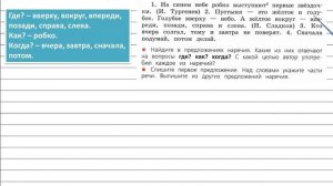 Упражнение 129 - Русский язык 4 класс (Канакина, Горецкий) Часть 1
