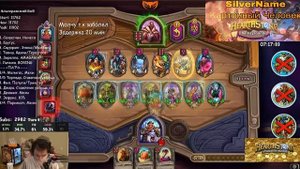 SilverName адаптировался к дурке!!! Сильвернейм. Харстоун. Hearthstone.