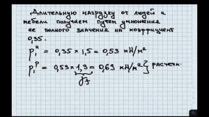 Собираем нагрузки на плиту перекрытия