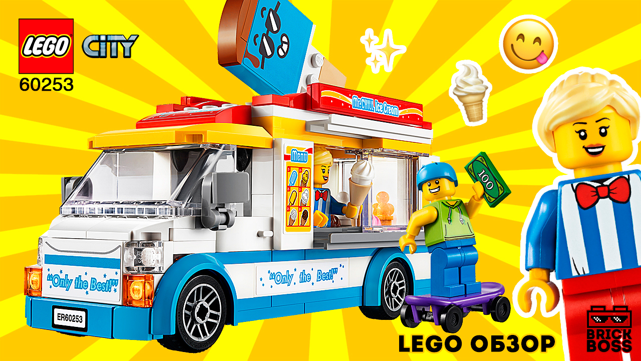LEGO CITY 60253 Грузовик мороженщика ОБЗОР / Инструкция по сборке Лего / Идеи / Минифигурки