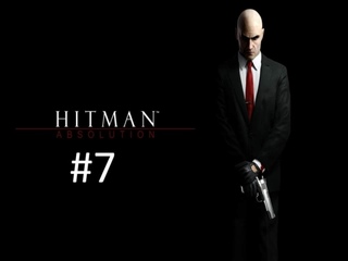 Прохождение игры Hitman - Absolution Elite Edition часть #7.