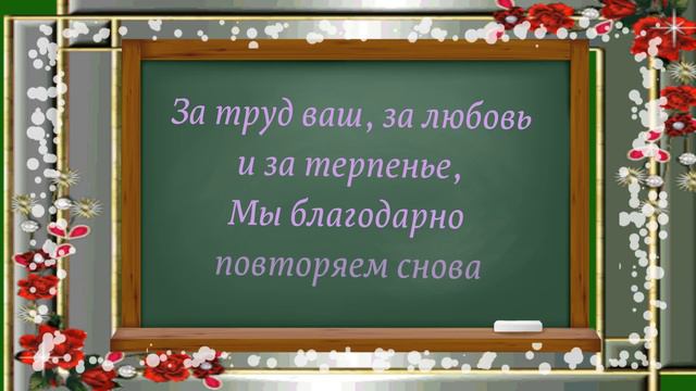 С днем учителя Красивая музыкальная видеооткрытка смотреть онлайн