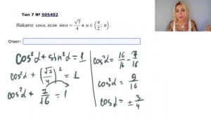 КАК НАЙТИ КОСИНУС ? / ЕГЭ база и профиль / #тригонометрия #505402