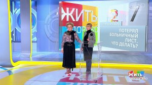 Совет за минуту: потерялся больничный лист. Жить здорово! Фрагмент выпуска от 10.10.2019