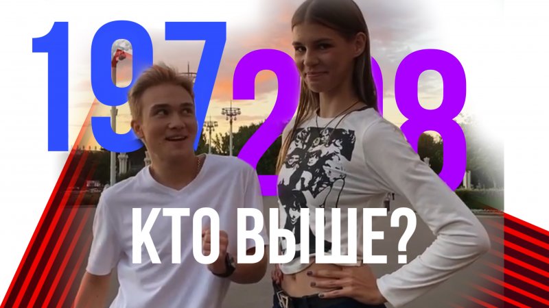 КТО ВЫШЕ? #shorts