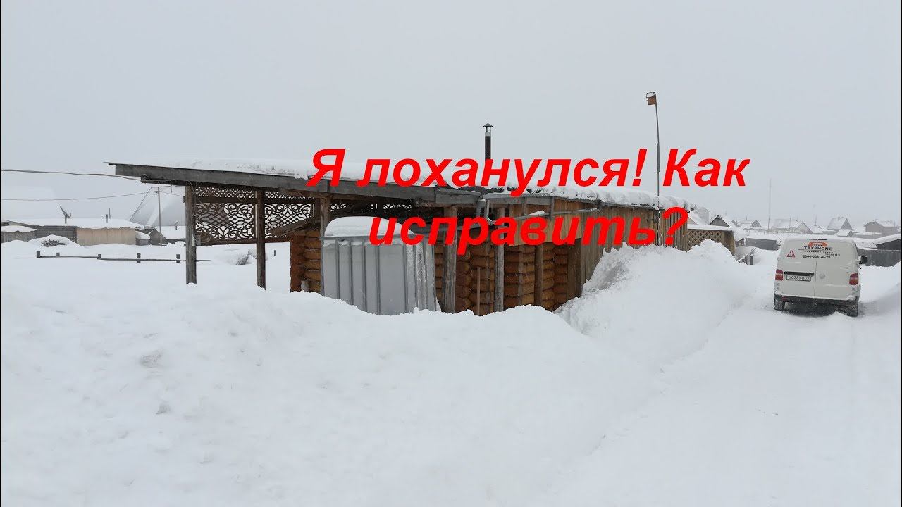 Лоханулся при строительстве сарая.
