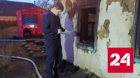 При пожаре в частном доме на Кубани погибли шесть человек - Россия 24