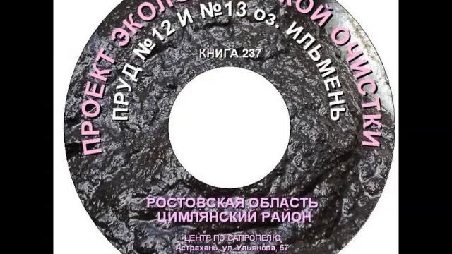Производство удобрений из илов рыборазводных прудов