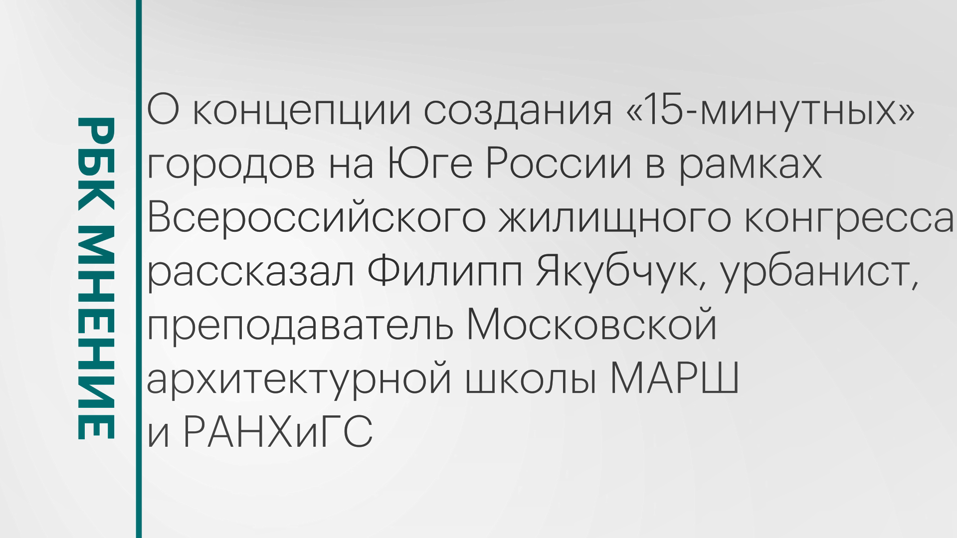 Удачна ли концепция создания «15-минутных» городов на Юге России || РБК Мнение