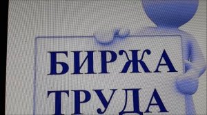 Срок постановки на биржу труда после увольнения