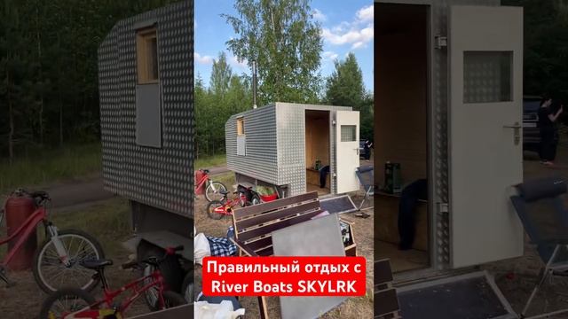 Правильный отдых с River Boats, SKYLARK