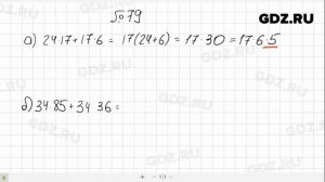 № 79- Алгебра 7 класс Макарычев