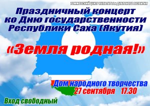 «Декларация о государственном суверенитете Якутской — Саха Советской Социалистической Республики».