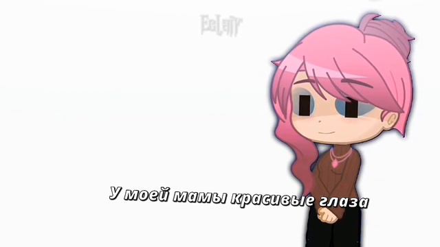 У моей мамы красивые глаза|meme|•Ромео,мать Ромео•[13 карт]•(моя ау)•Gacha Club• `Eclair` смотреть онлайн