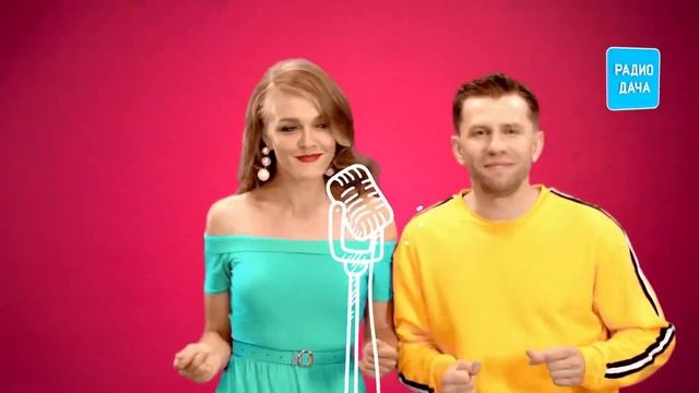 Радио Дача. Музыка нас связала! смотреть онлайн